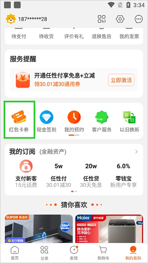 苏宁易购最新版安装包下载