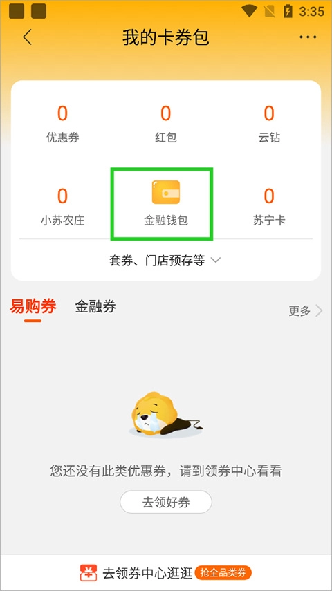 苏宁易购最新版安装包下载