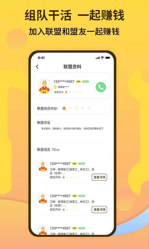 师傅联盟图4