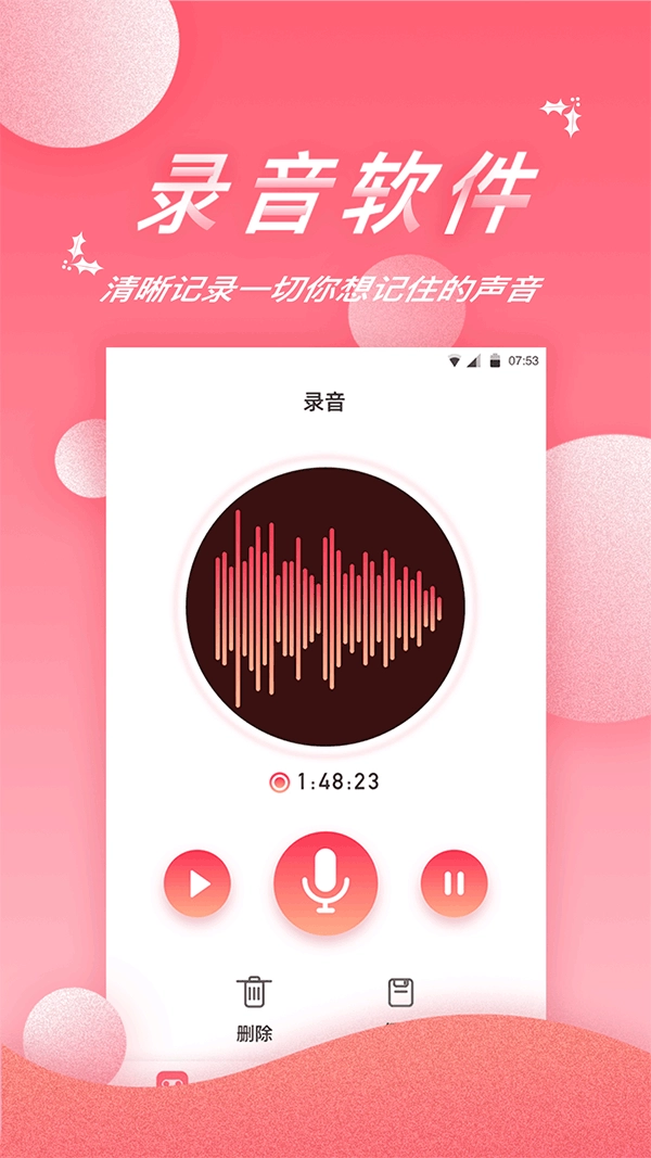 录音软件精灵手机版