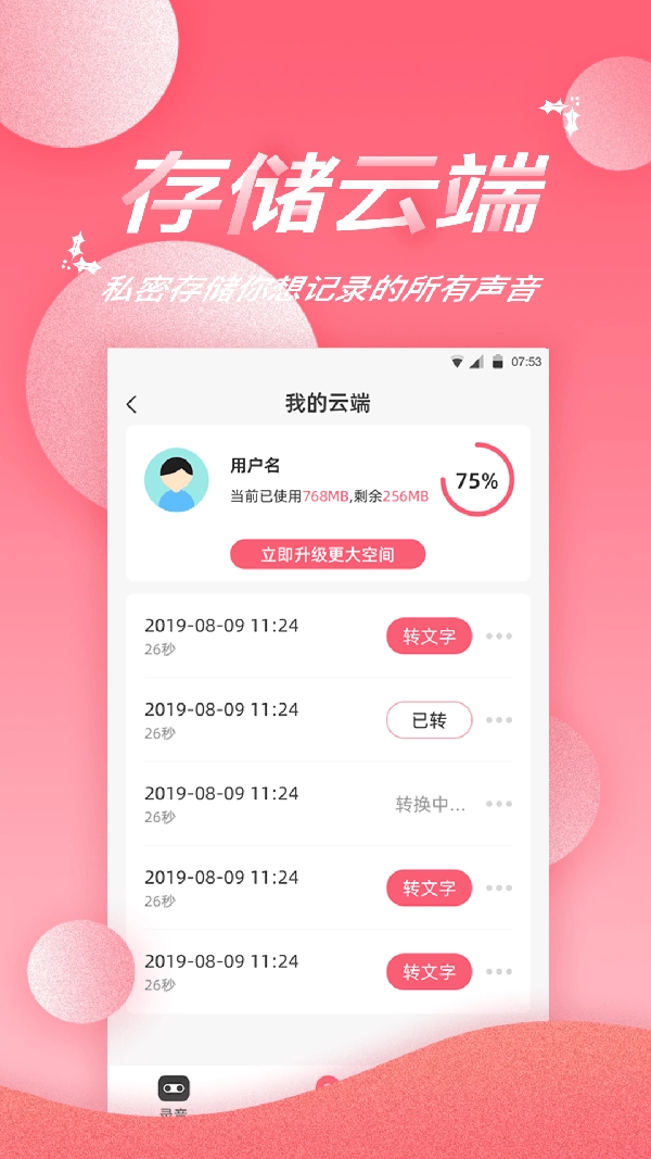 录音软件精灵手机版