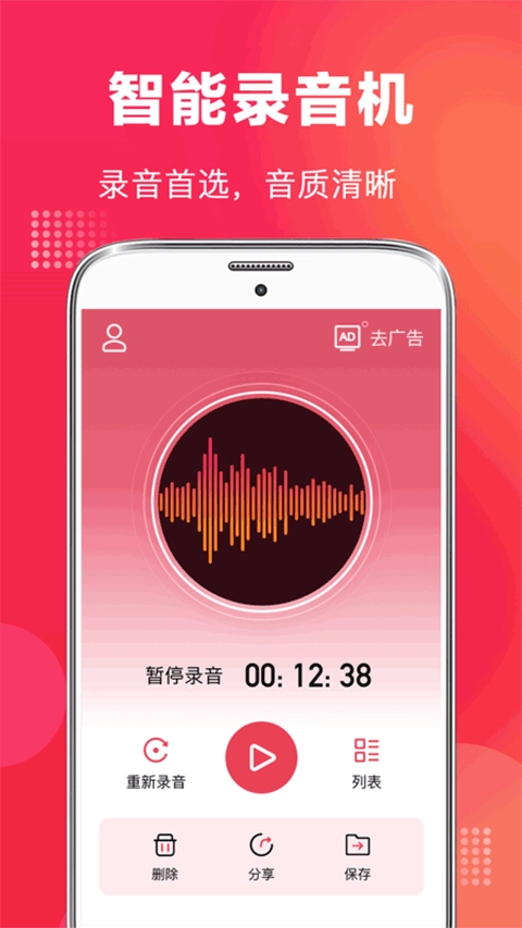 电话录音手机版图1