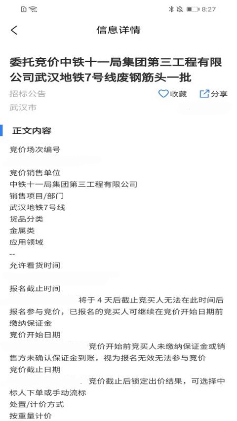中国招标网图2