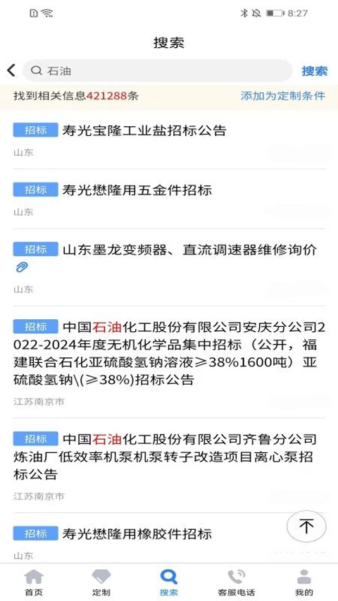 中国招标网图4