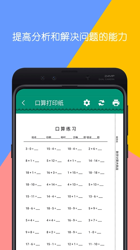 数学计算大挑战图4