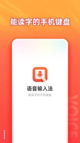 语音输入法