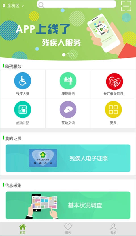 残疾人服务最新版图2