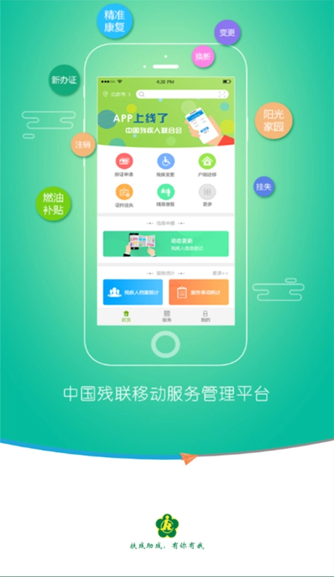 残疾人服务最新版图1