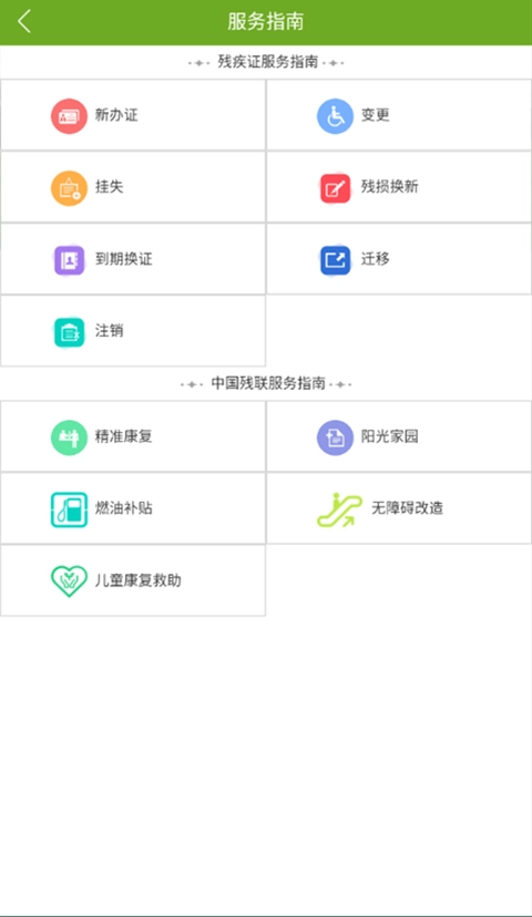 残疾人服务最新版图5