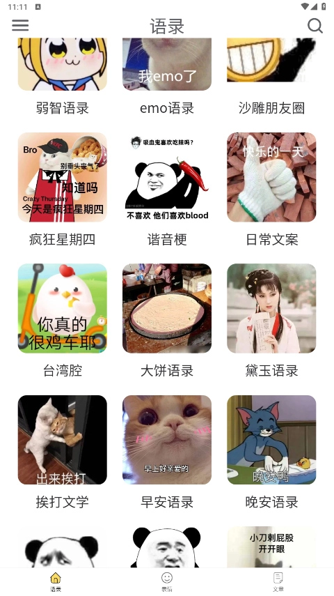 胡言乱语生成器图1