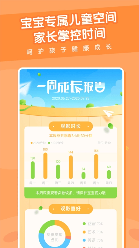 米兔儿童app官方版4