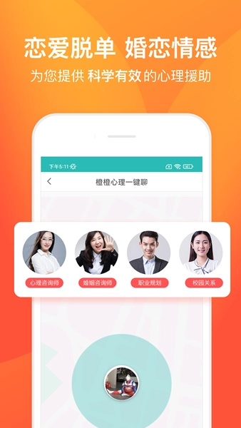 橙橙心理安卓版