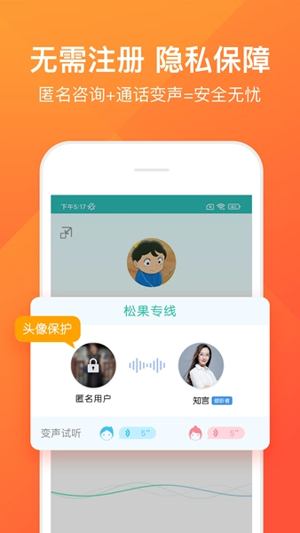 橙橙心理安卓版