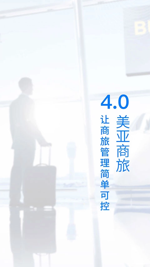 美亚商旅最新版图3