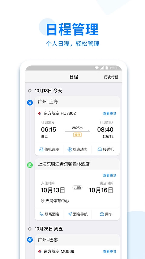 美亚商旅最新版图2