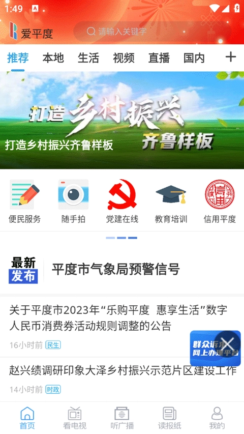 爱平度最新版图1