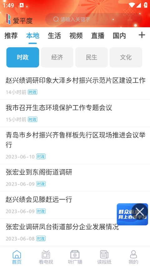 爱平度最新版图2