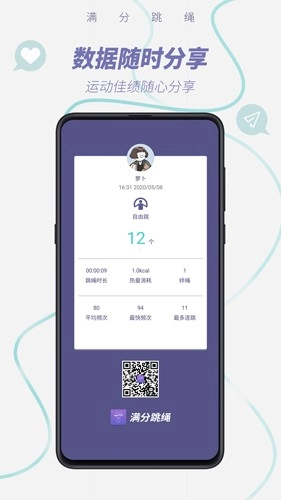 满分跳绳图4