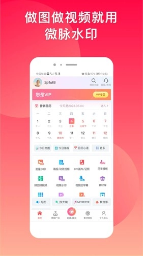 微商水印Pro安卓版图1