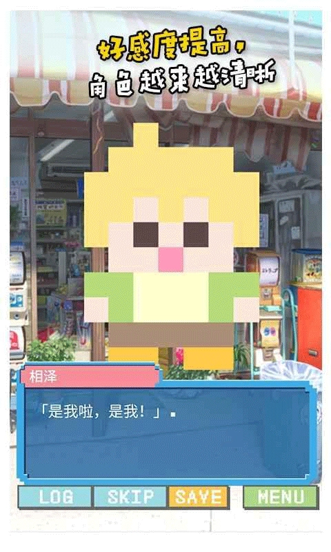 像素女友中文版图1