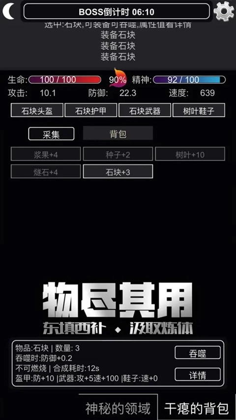 文字饥荒游戏(3)