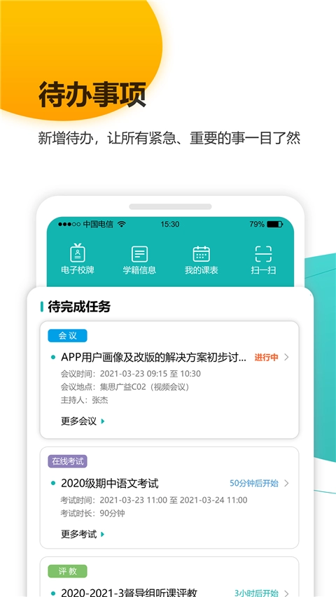 yn智慧校园最新版图1
