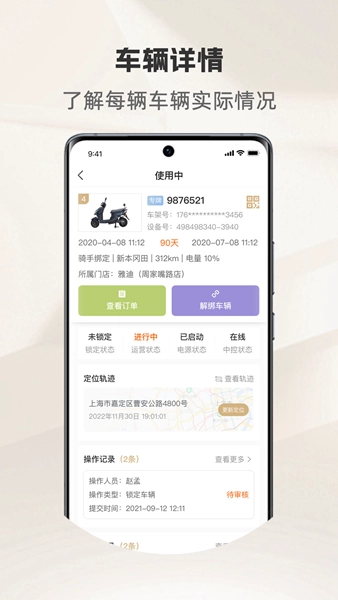 骑圈商户端安卓版