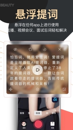 爱提词图3
