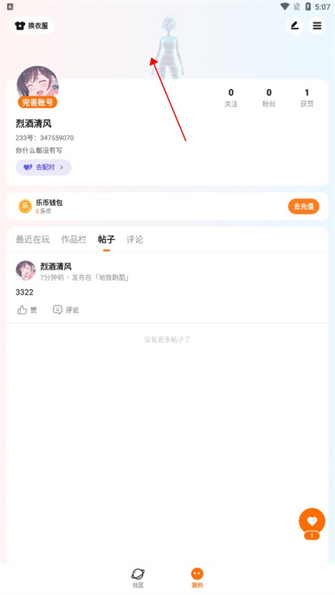 进入捏脸功能入口