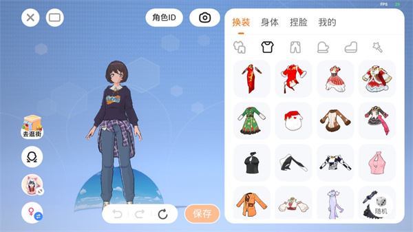 打开换装自定义界面