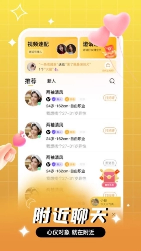 等爱社交