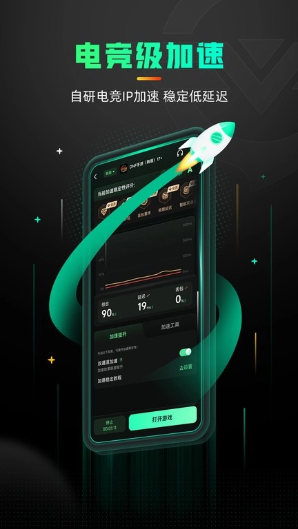奇游加速器免费版图3