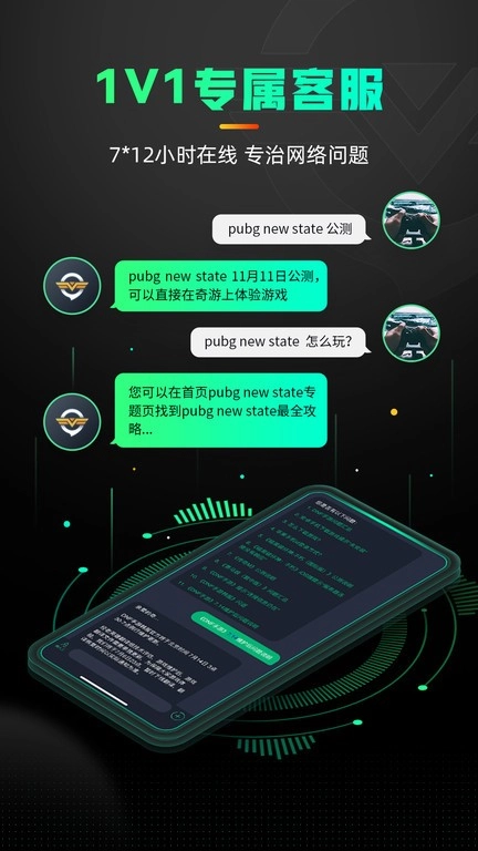 奇游加速器免费版图4