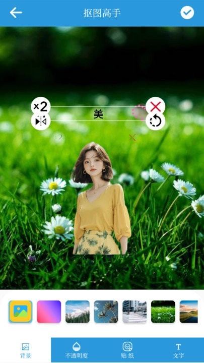 照片抠图高手