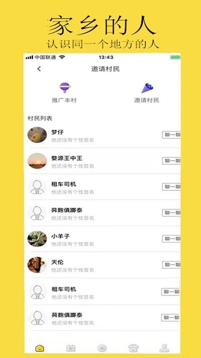 云上村手机版图4