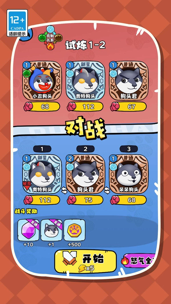 帮帮我的狗头4