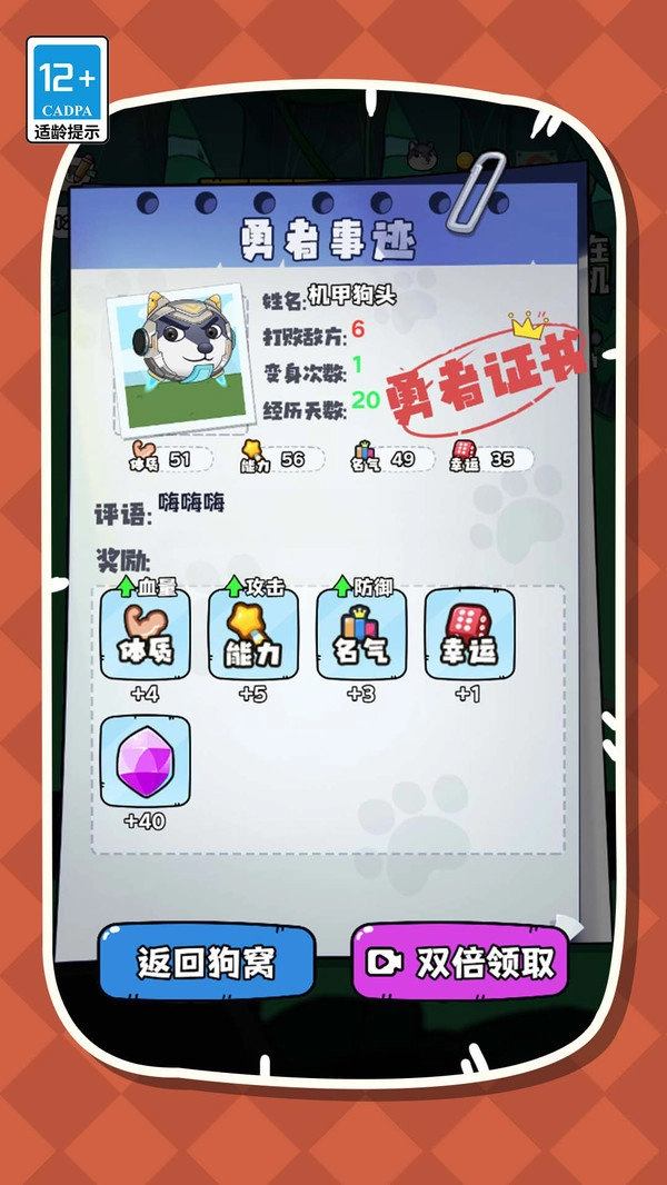 帮帮我的狗头2