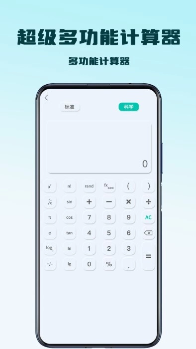 超级多功能计算器图1