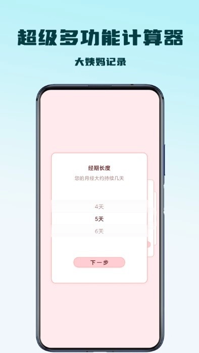 超级多功能计算器图4