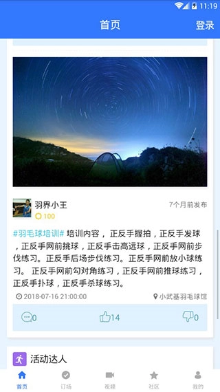 约球天下图3