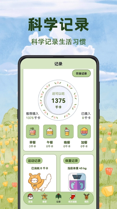 减脂食谱瘦身大全图1