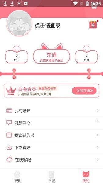 漫画猫最新版图2