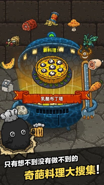 黑暗料理王2024最新版1
