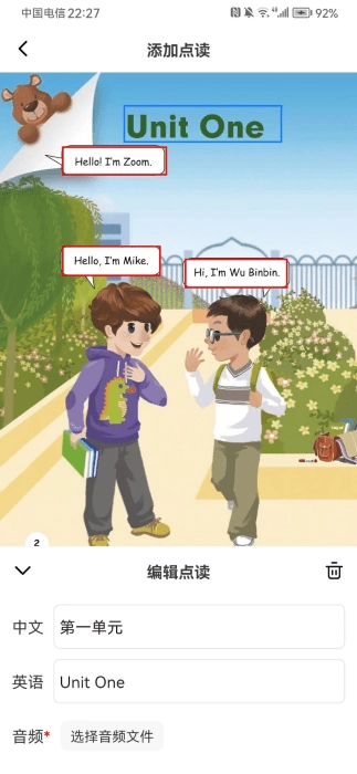 点读制作工具图3