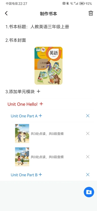 点读制作工具图2