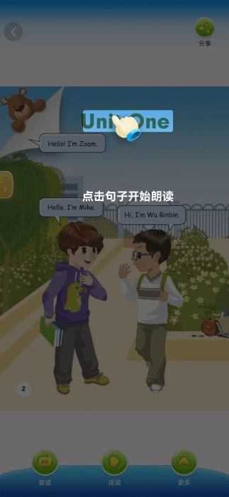 点读制作工具图4