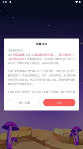 乐玩交友图2