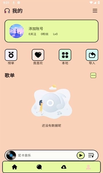 尼卡音乐2026最新版图4