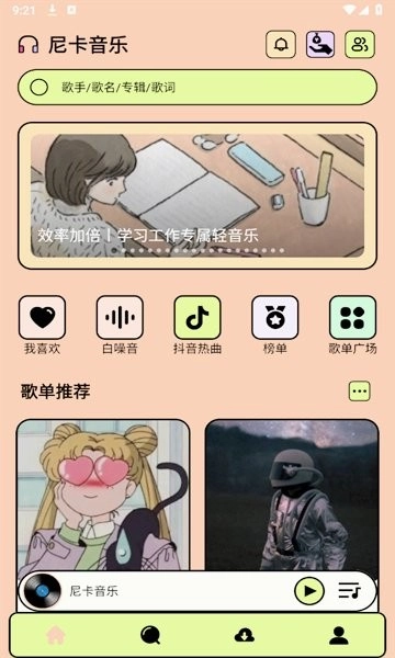 尼卡音乐2026最新版图3