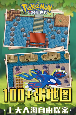 口袋新世代正版